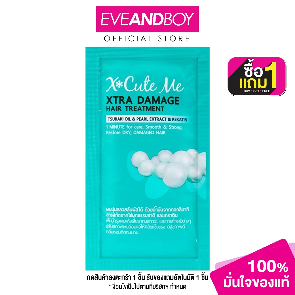 XCUTEME - Xtra Damage Hair Treatment (250 ml.)