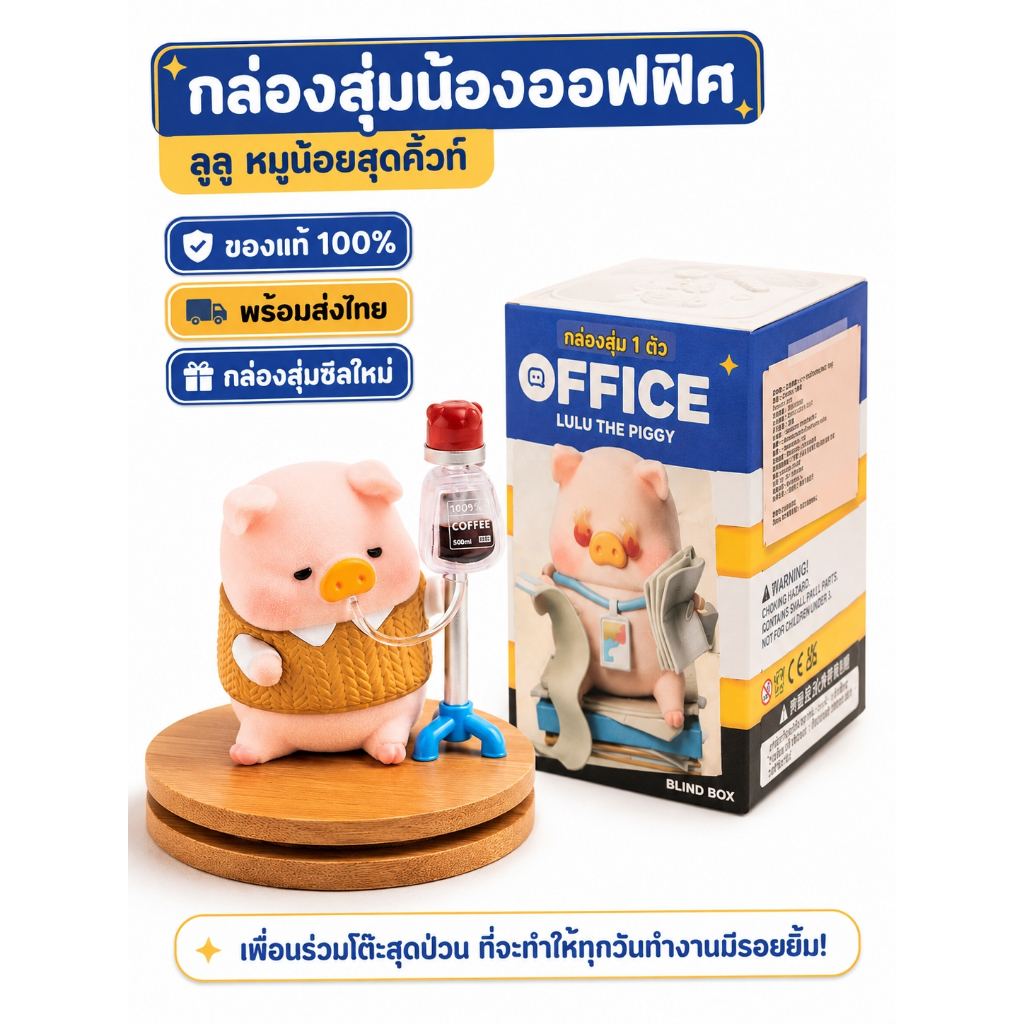 พร้อมส่งไทย LULU Office กล่องสุ่มหมูจิ๋ว ฟิกเกอร์โต๊ะทำงาน ของขวัญสะสม TOYZERO+