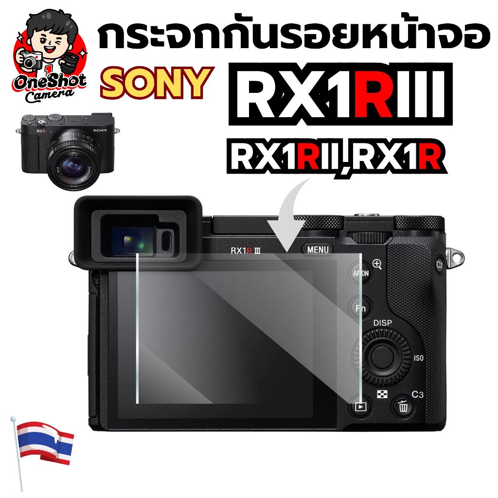 กระจกกันรอยหน้าจอ Sony RX1Riii , RX1Rii , RX1R , RX1 , RX1ii พร้อมส่งจากไทย