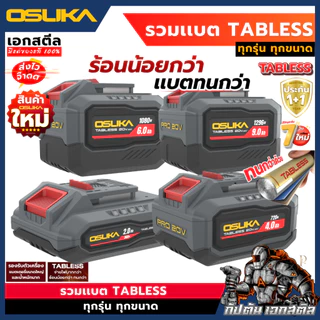 [ถูกสุด] OSUKA 20v รวมแบตเตอรี่ Tabless OCTB-2020 / OCTB-2040 / OCTB-2060 / OCTB-2090 ประกัน1+1ปี