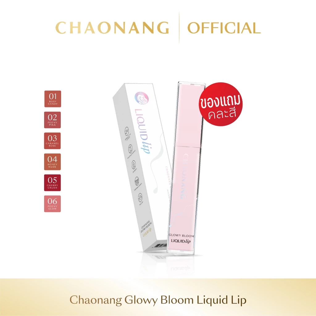 Chaonang Glowy Bloom Liquid Lip 2.5g