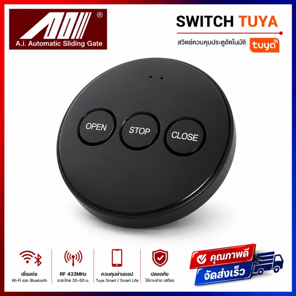 Ai Switch สั่งงานมอเตอร์ประตูรีโมทด้วยมือถือ สวิทกดในบ้านแบบไม่ต้องเดินสาย