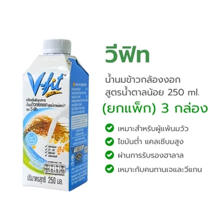 วีฟิท นมข้าวกล้อง 250มล. แพค3กล่อง
