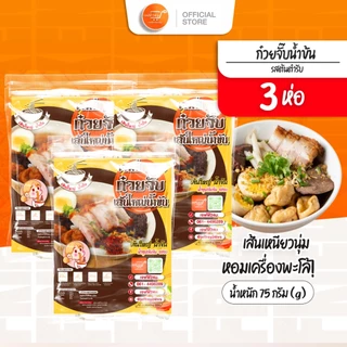ก๋วยจั๊บน้ำข้นเจฟฟี่ 24 น. 3 ห่อ นน.75กรัม/ซอง เส้นใหญ่ เหนียวนุ่ม น้ำซุปสูตรโบราณ ของกินอร่อย บอกต่อ ส่งฟรี