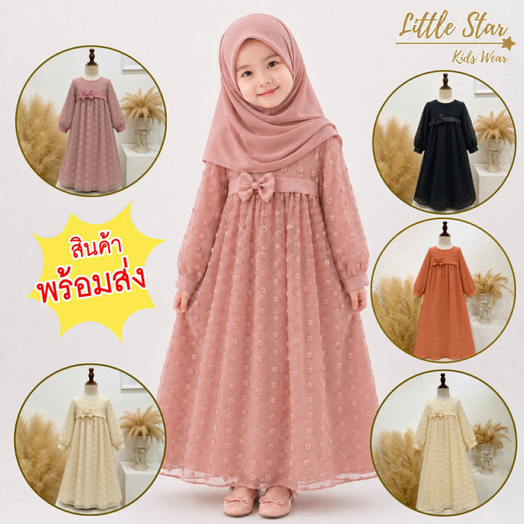 ⭐️Littlestar👧🏻 MOONLIGHT MAXI DRESS เดรสกระโปรงยาวพิเศษ ชุดออกงาน เดรสเด็กมุสลิม GML0670