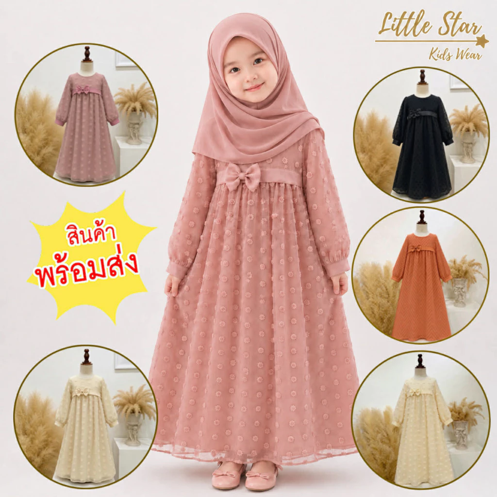 ⭐️Littlestar👧🏻 MOONLIGHT MAXI DRESS เดรสกระโปรงยาวพิเศษ ชุดออกงาน เดรสเด็กมุสลิม GML0670