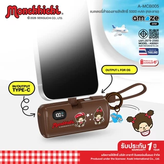 Amaze one Monchhichi Powerbank 22.5W พาวเวอร์แบงค์ชาร์จเร็ว 5000 mAh ลายลิขสิทธิ์แท้มอนชิชิ รุ่น A-MCB005 - ประกัน 1 ปี