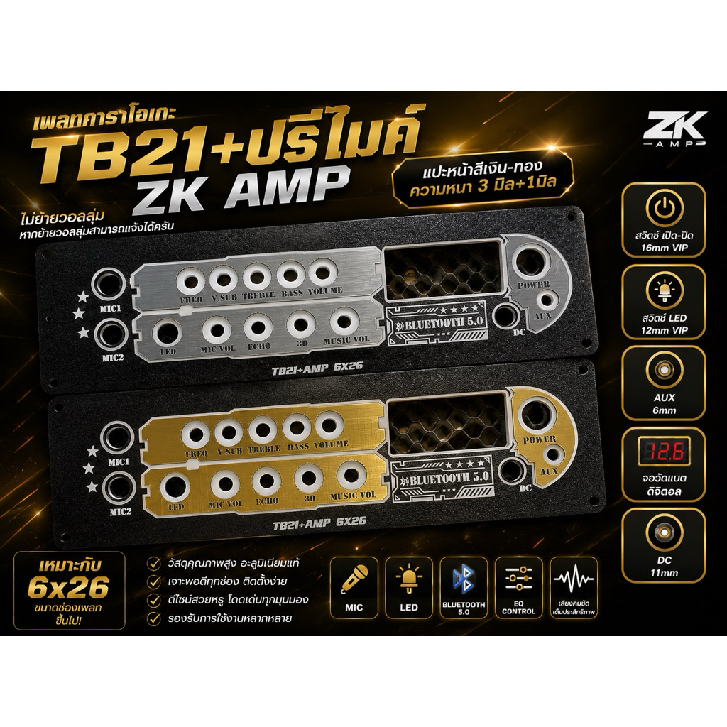 เพลทไฟคาราโอเกะ2ชั้น