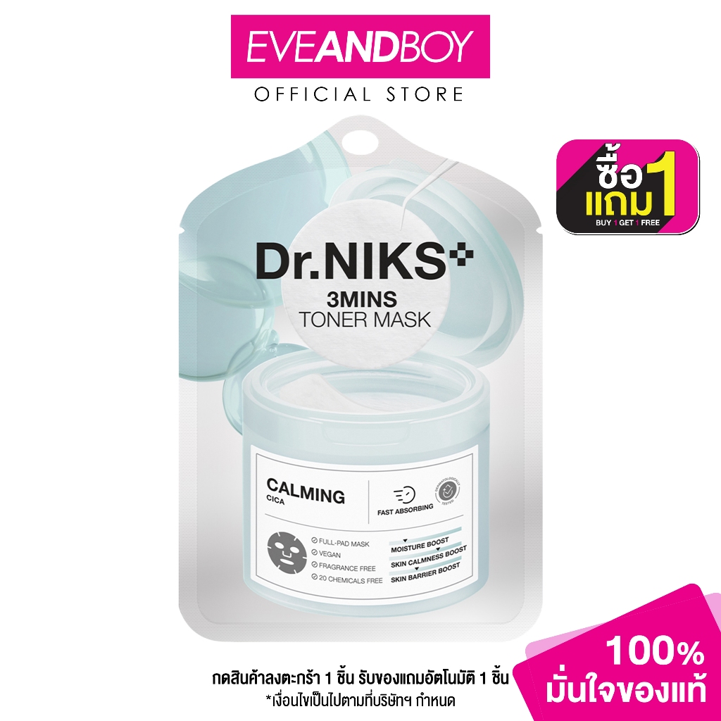 Dr.NIKS 3 Mins Toner Mask Calming (20 ml) ดร.นิกส์ ทรีมินิทส์โทนเนอร์มาสก์คาล์มมิ่ง 20ml ดร.นิกส์ (20 มล.)