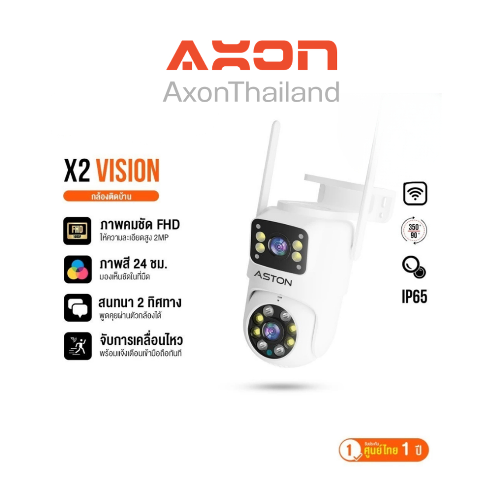 ASTON X2 Vision กล้องวงจรปิด กล้องบ้าน บันทึก 2 กล้องพร้อมกัน คมชัด ปลอดภัย มั่นใจ รับประกัน 1 ปี