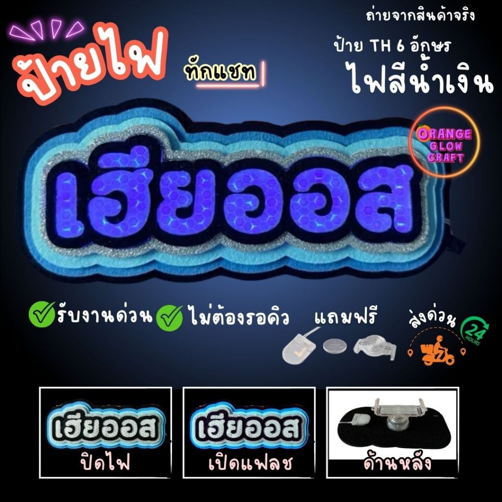 พร้อมส่งไม่ต้องรอคิวป้ายไฟ ป้ายเชียร์(ภาษาไทย) นักร้อง ดารา แฟนคลับ ป้ายเชียร์กิ๊ปต๊อก อักษร(ไทย)