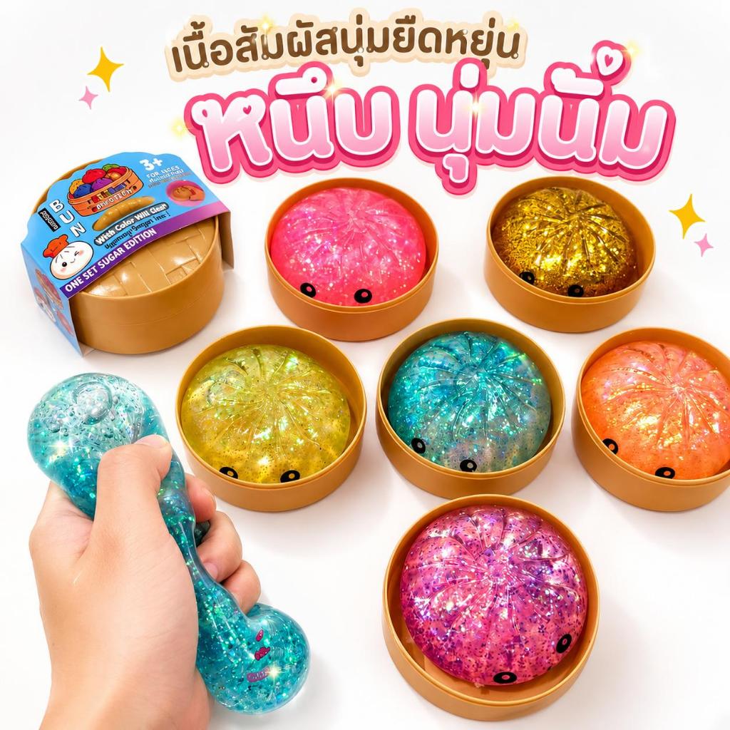 ของเล่นซาลาเปาสกุชชี่นุ่มนิ่ม ของเล่นคลายเครียด เนื้อสัมผัสนุ่มยืดหยุ่น หนึบมือ ดึงยืดได้ คืนตัวไว ไม่เสียรูปทรง