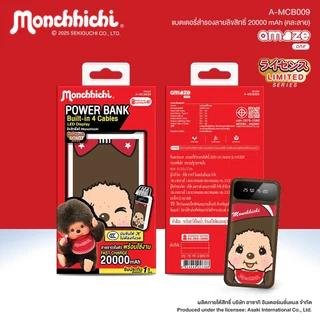 Amaze one Monchhichi Powerbank 4in1 พาวเวอร์แบงค์ 20000 mAh ลายลิขสิทธิ์แท้มอนชิชิ รุ่น A-MCB009 - รับประกัน 1 ปี
