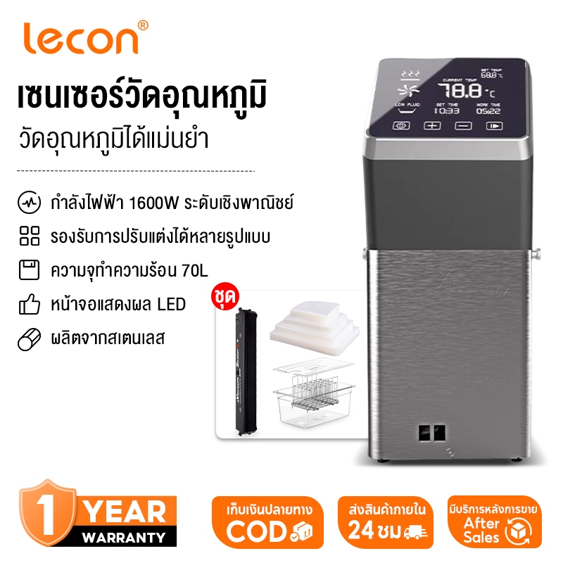 เครื่องซูวี 50 ลิตรสำหรับร้านอาหารขนาดใหญ่ รุ่น SV-1600 พร้อม อ่างความจุ 11 ลิตร