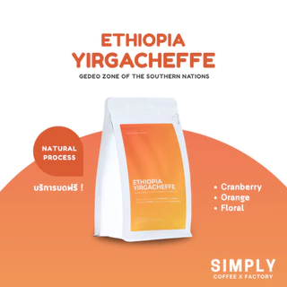 กาแฟเอธิโอเปีย เยอกาเชฟ (Ethiopia Yirgacheffe) Natural Process อาราบิก้า 100% Simply Coffee Roasters