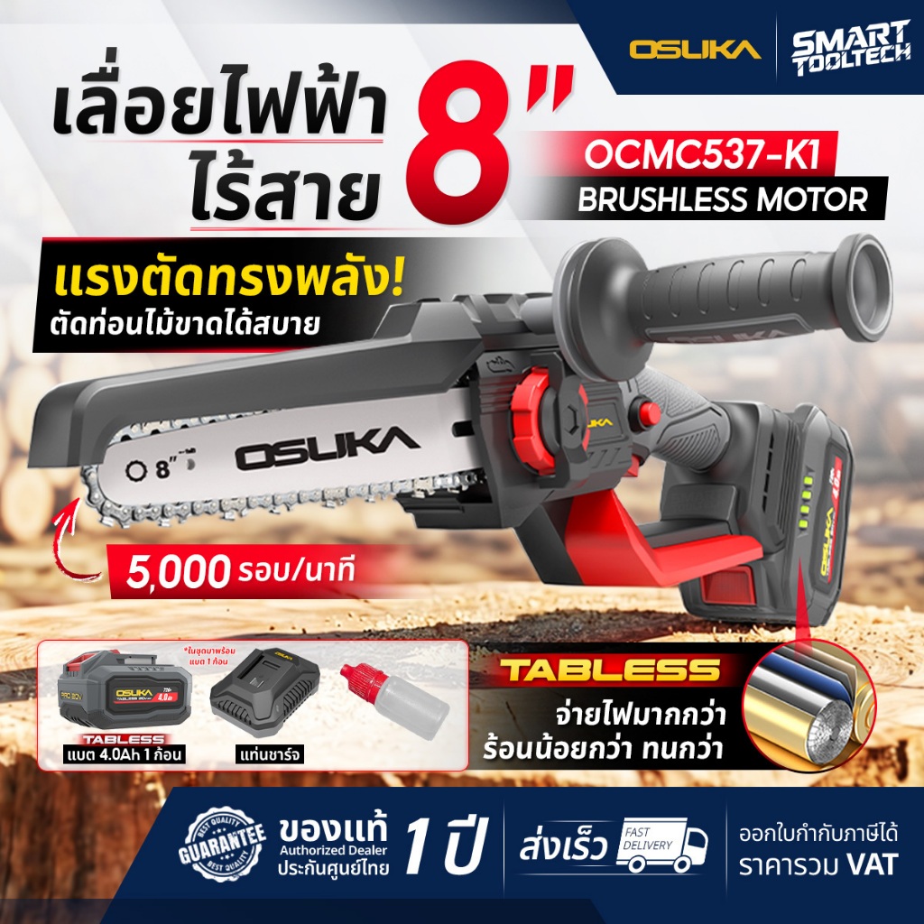 🔥รุ่นใหม่2026 แบตTabless🔥 เลื่อยไร้สาย OSUKA OCMC537-K1 เลื่อยตัดกิ่งไม้ เลื่อยตัดไม้