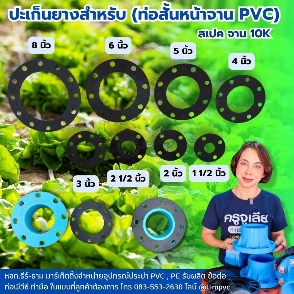 ประเก็นยาง,ประเก็นยางท่อสั้นหน้าจาน 10K ขนาด 1 1/2"-3"