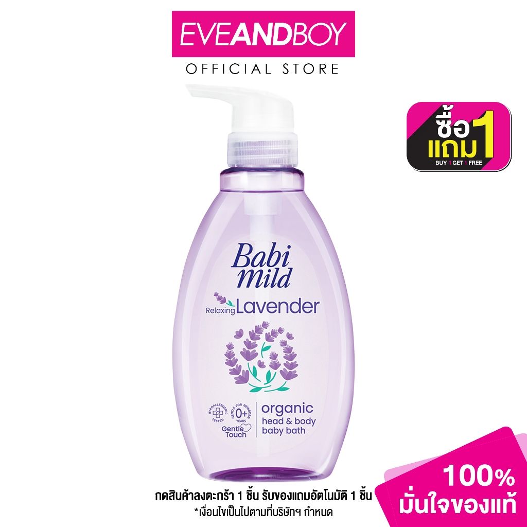 BABI MILD - Relaxing Lavender Organic Head & Body Baby Bath (380ml.) เบบี้มายด์ รีแลกซ์ซิ่ง ลาเวนเดอร์ ออร์แกนิก เฮด & บ