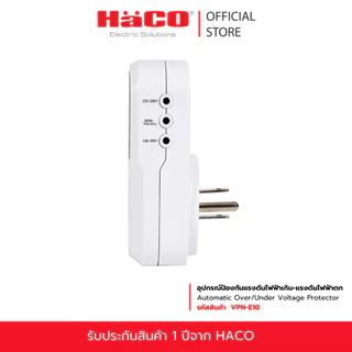 NEW! HACO อุปกรณ์ป้องกันแรงดันไฟฟ้าเกิน-แรงดันไฟฟ้าตก ป้องกันไฟกระชาก รุ่นใหม่ รุ่น VPN-E10 (สินค้ามีฟิล์มกันรอยหน้าจอ)