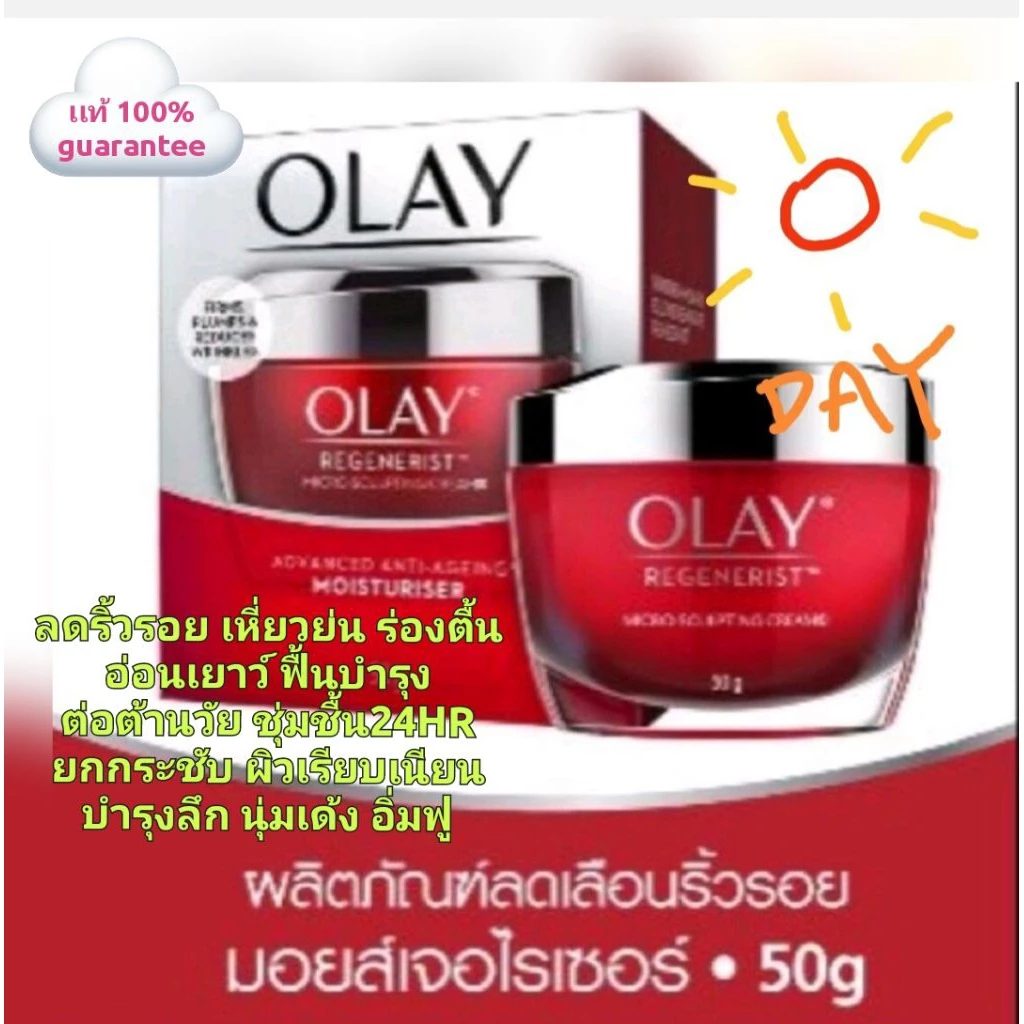Olay Day (50g.) exp.2029 เดย์ครีมโอเลย์ไมโครสกัลป์ติ้ง Olay Regenerist Micro-Sculpting Advanced Anti-Ageing Moisturiser