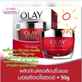 Olay Day (50g.) exp.2029 เดย์ครีมโอเลย์ไมโครสกัลป์ติ้ง Olay Regenerist Micro-Sculpting Advanced Anti-Ageing Moisturiser