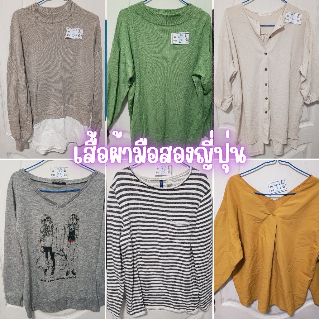 เสื้อผ้ามือสองจากญี่ปุ่น เสื้อแฟชั่น สภาพดี stock E