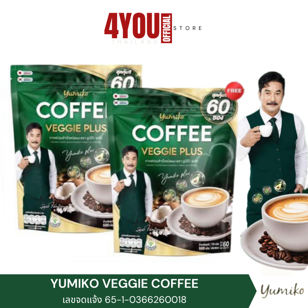 Yumiko Veggie  Coffee 1แถม1 /ห่อ 60 ซอง ยูมิโกะ คอฟฟี่ กาแฟผัก ไฟเบอร์ คลอโรฟิลล์ กาแฟเพื่อสุขภาพ ไม่มีน้ำตาล
