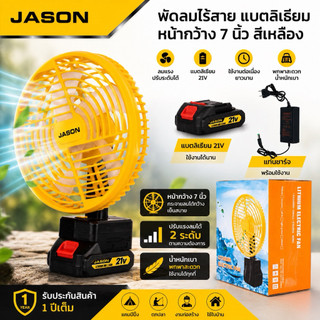 พัดลมไร้สาย ใช้งานสะดวก ไม่ต้องเสียบปลั๊กตลอดเวลา ขนาดหน้ากว้าง 7 นิ้ว ลมแรง กระจายลมได้ดี ใช้แบตเตอรี่ลิเธียม 21V