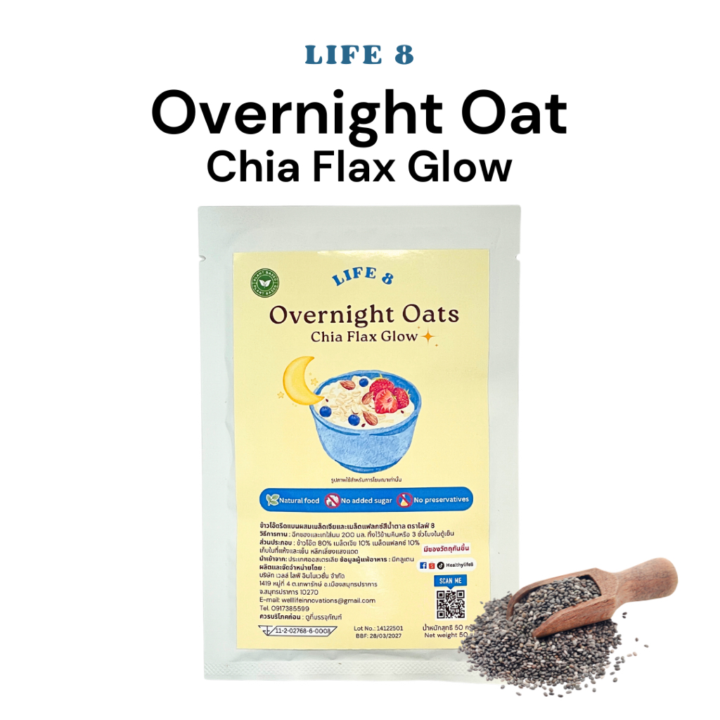 LIFE 8 โอเวอร์ไนท์โอ๊ต เจียแฟลกซ์โกลว มี อย. Overnight oats chia flax glow