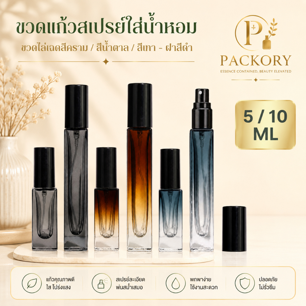 PACKORY ขวดสเปรย์แก้วทรงเหลี่ยม ไล่เฉดสี 5,10 ml สำหรับบรรจุน้ำหอม พกพาสะดวก ดีไซน์พรีเมียม PF003