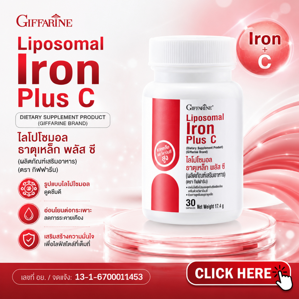 ไลโปโซมอล ธาตุเหล็ก รูปแบบโลโปโซม 100% วีแกนLiposomal Iron Plus C วิตามินซี ดูดซึมได้ดีว่า 2 เท่า