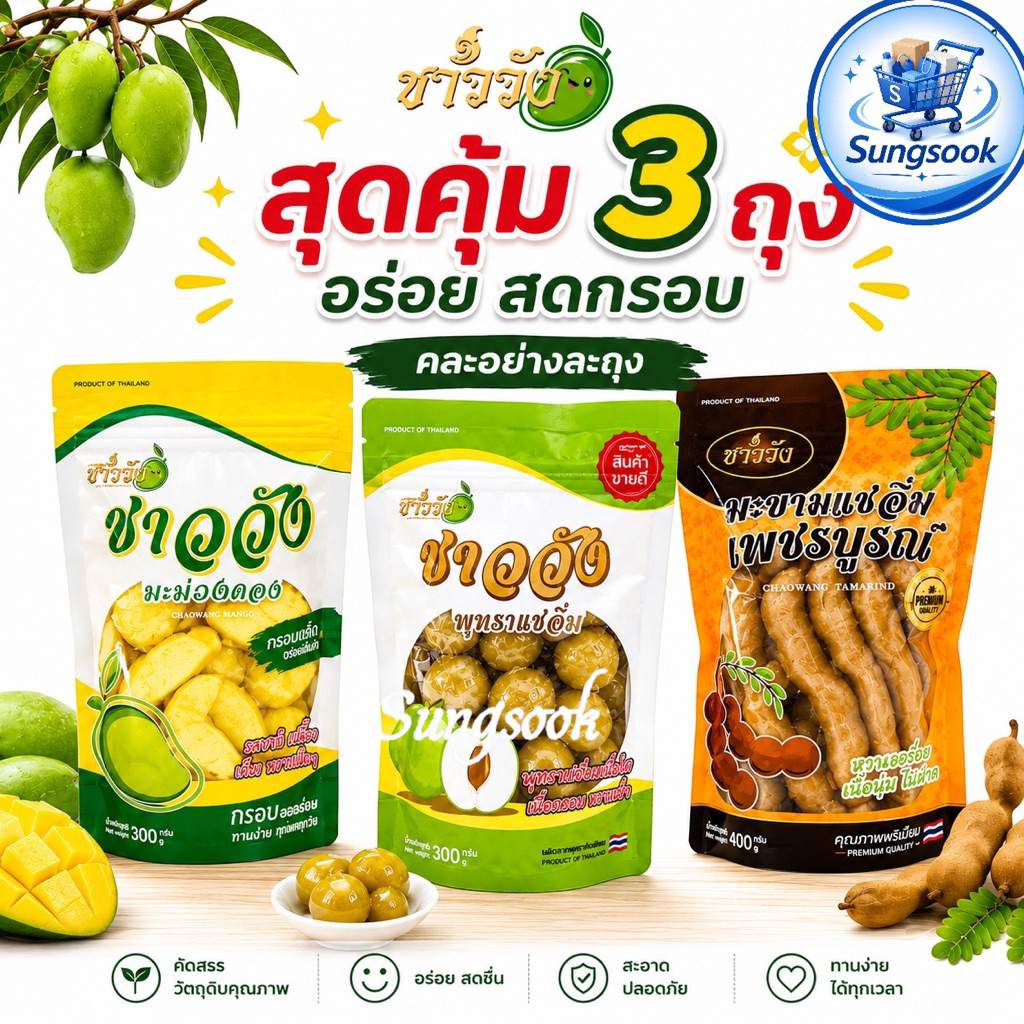 มะม่วงดองชาววัง เจ้าดังในติ๊กต๊อกท แถมฟรีพริกเกลือทุกกล่อง
