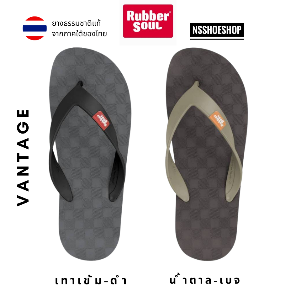 [ส่งทุกวัน] Rubber Soul รองเท้าแตะยางพาราของไทย รุ่น Vantage พื้น หนา หนึบ เเน่น ของแท้ 100%