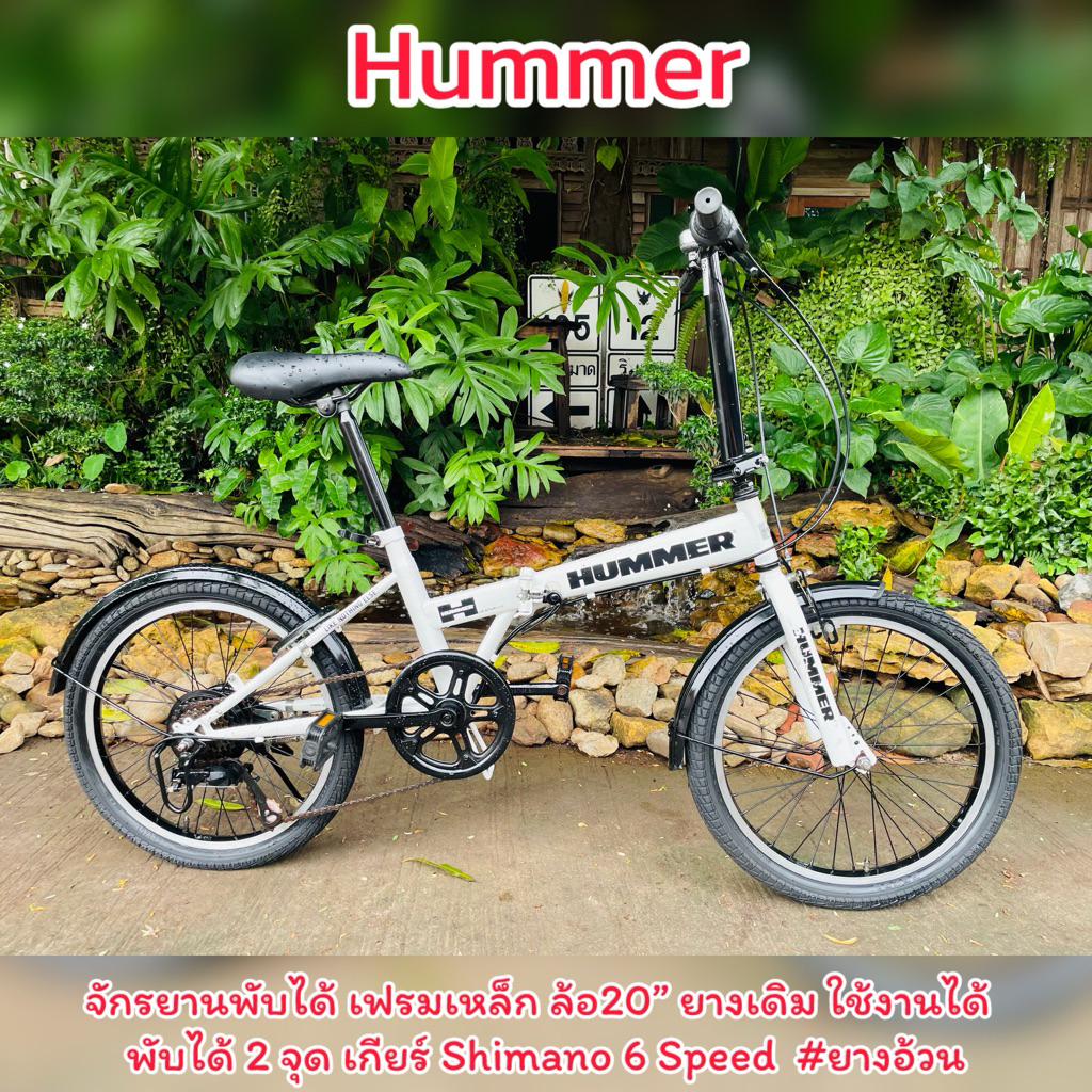จักรยานพับได้ Hummer