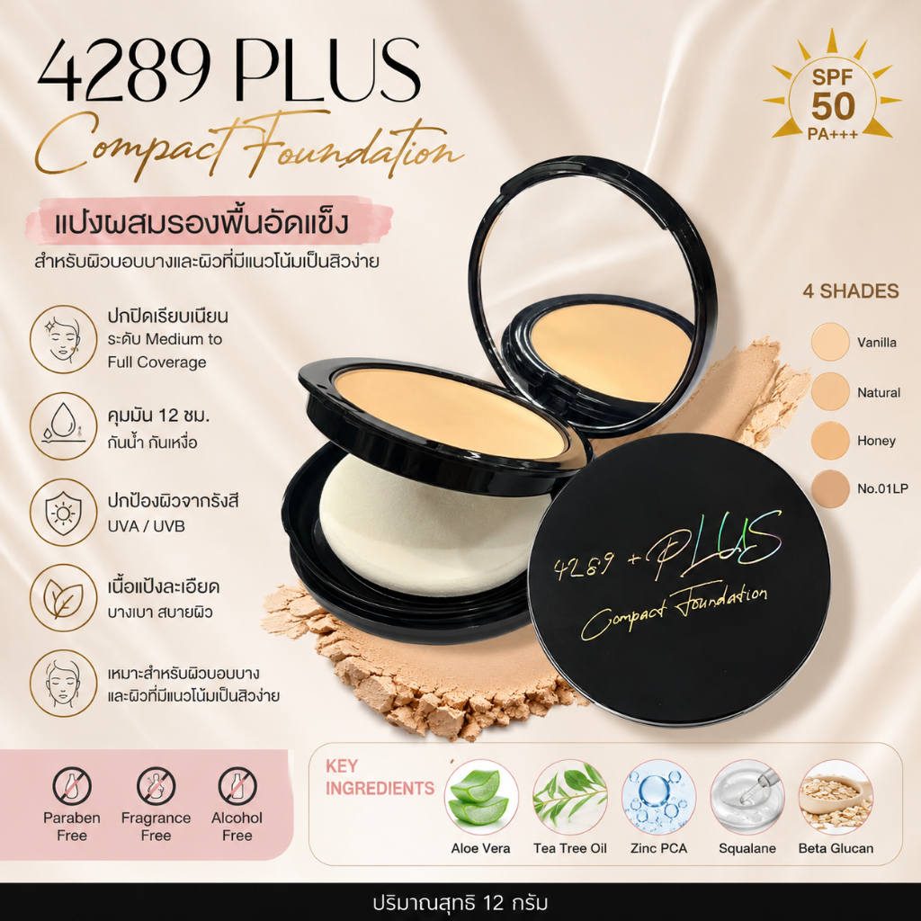 4289 PLUS Compact Foundation แป้งผสมรองพื้น SPF50 PA+++ สำหรับผิวบอบบาง ผิวแพ้ง่าย คุมมัน กันน้ำ 12g
