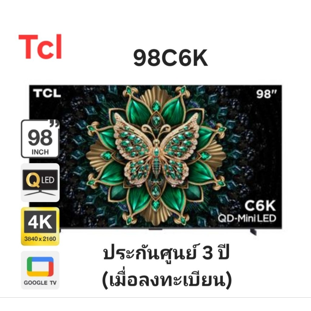 TCL 98 นิ้ว รุ่น 98C6K 4K TV Premium QD-MiniLED TV 2025 98C6K ประกันศูนย์ 3 ปีเมื่อลงทะเบียน