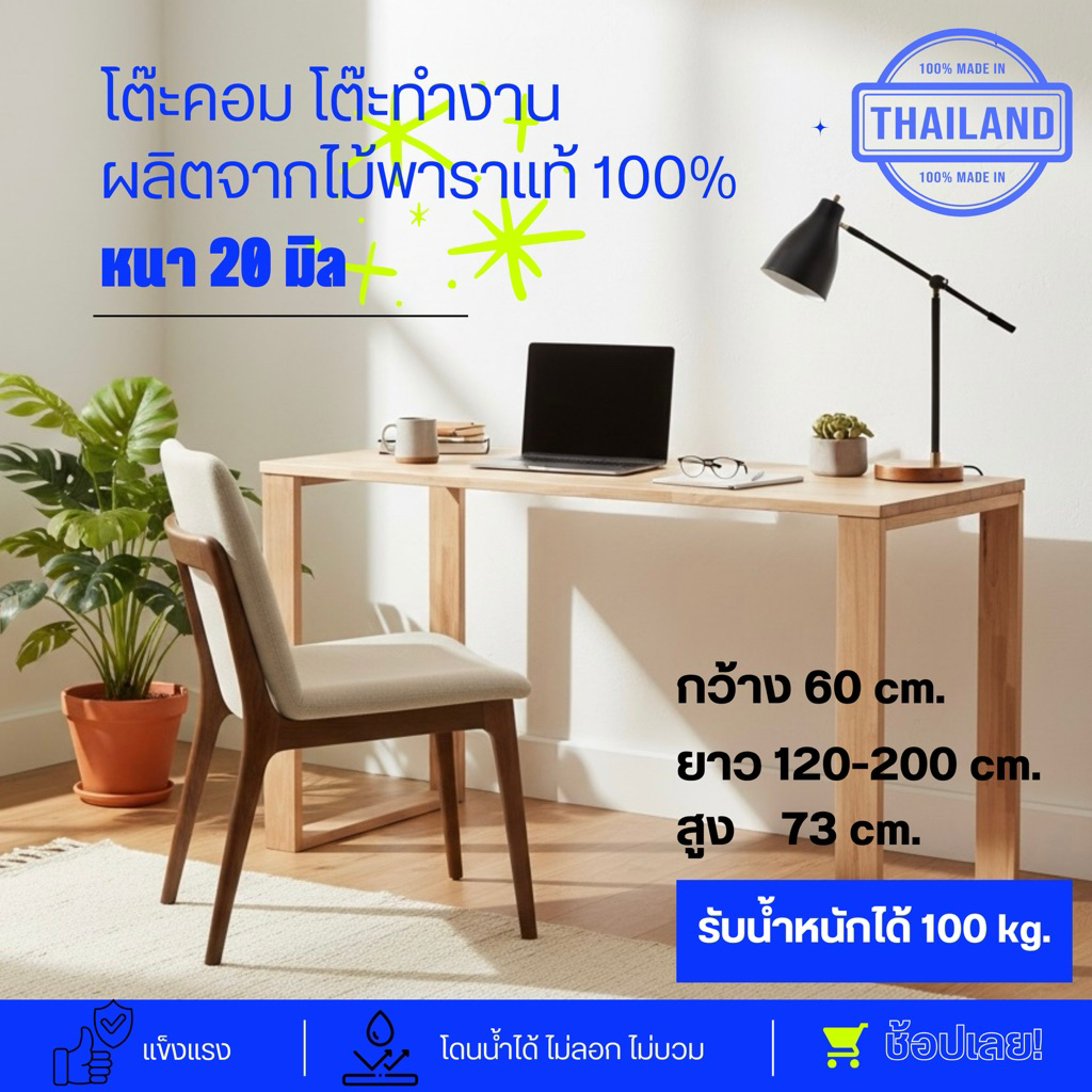 โต๊ะคอม โต๊ะทำงาน หนา 2cm. กว้าง 50cm. ยาว120-200cm.ไม้พาราแท้พร้อมขา โดนน้ำได้ ไม่ลอกไม่พอง