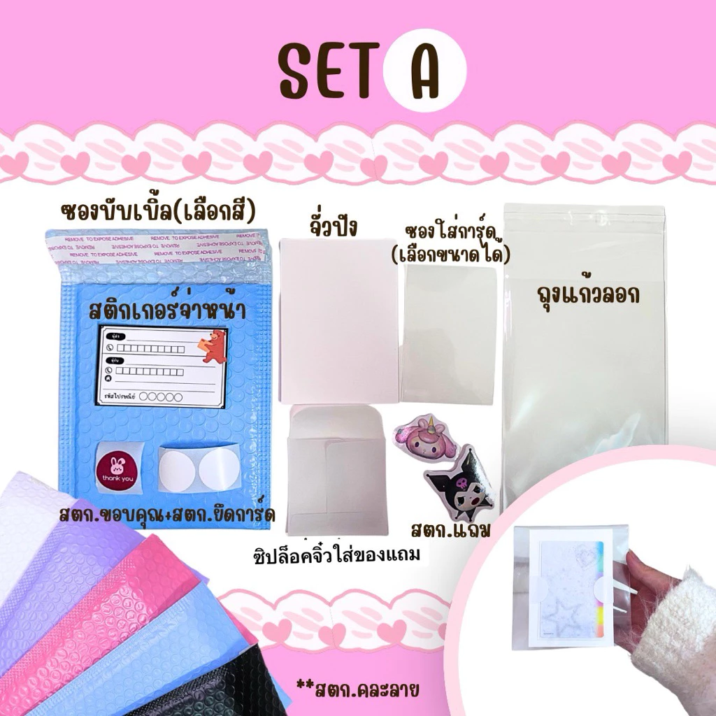 (พร้อมส่ง) เซตแพ็คการ์ด อุปกรณ์แพ็คการ์ด📦⭐️ **ขั้นต่ำ2เซต**
