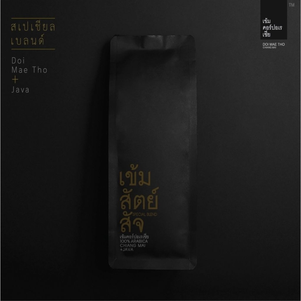 เข้มสัตย์สัจ Special Blend กาแฟคั่วบด ผสานรสชาติดอยแม่โถและ Java หอมนวลสู้นมไม่อมเปรี้ยว สดทุกแพค เมล็ดกาแฟ กาแฟคั่วเข้ม