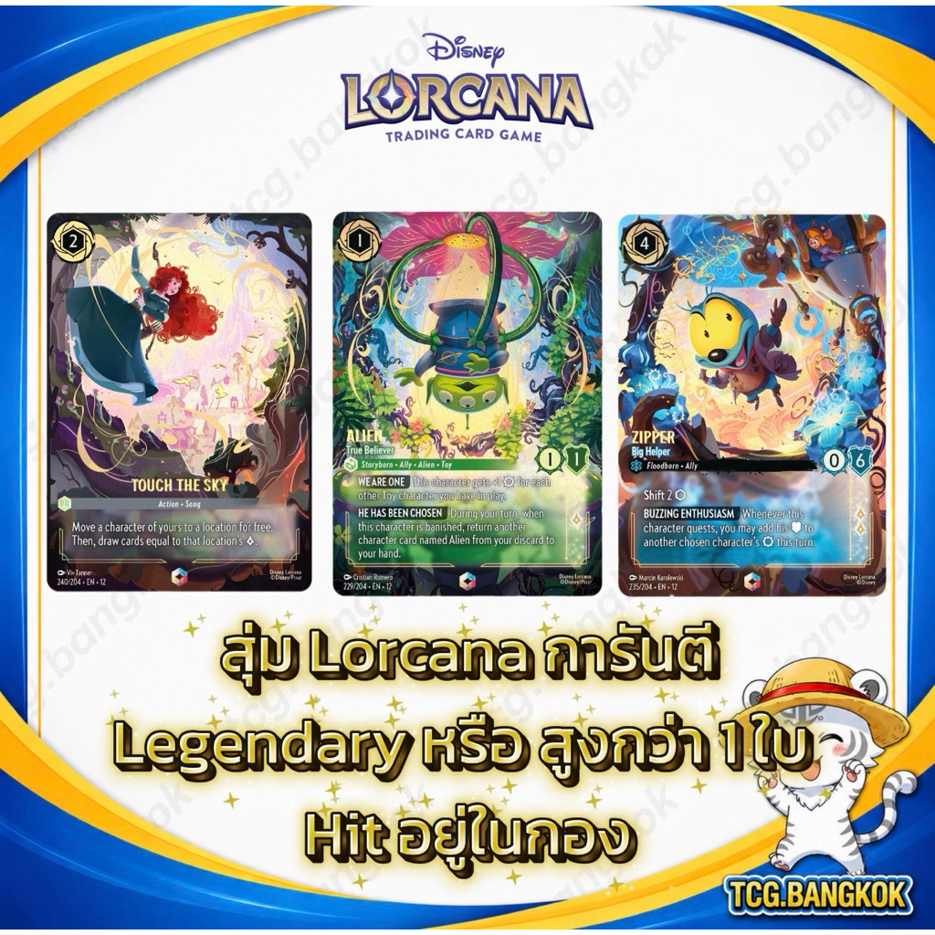 Disney Lorcana - สุ่มการันตี legendary Alien Hit