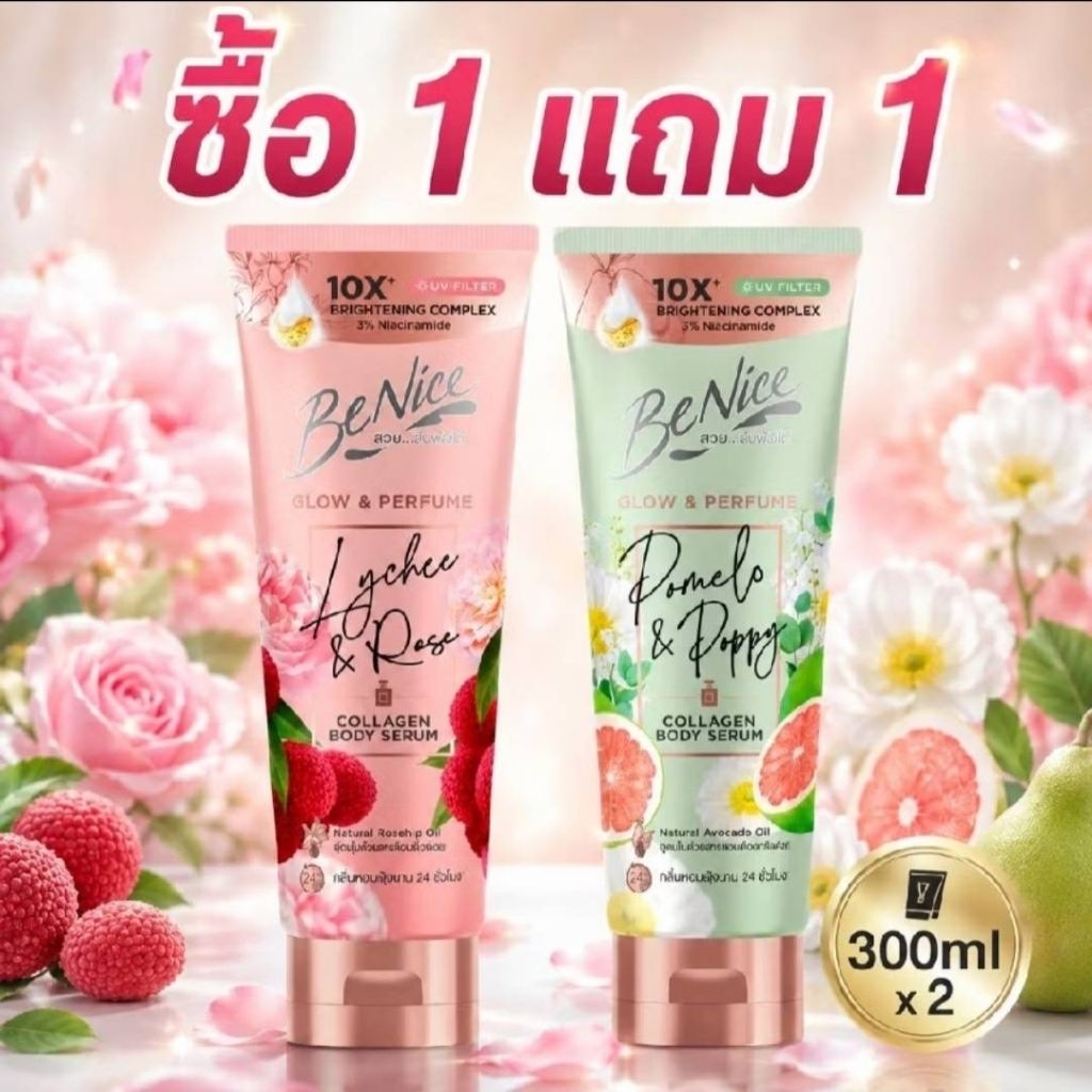 Benice Glow & Perfume Lychee & Rose x Poppy Pamelo Collagen Body Serum 300 มล.