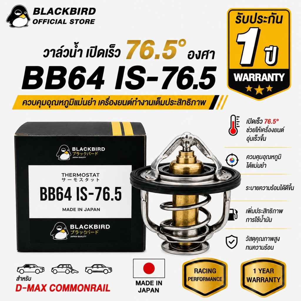 [ประกัน 1ปี] BLACKBIRD วาล์วน้ำเปิดเร็ว D-MAX COM [4JK1/4JJ1] MU7,MU-X ,1.9 [76.5 องศา] #B-027-0 (76.5องศา)