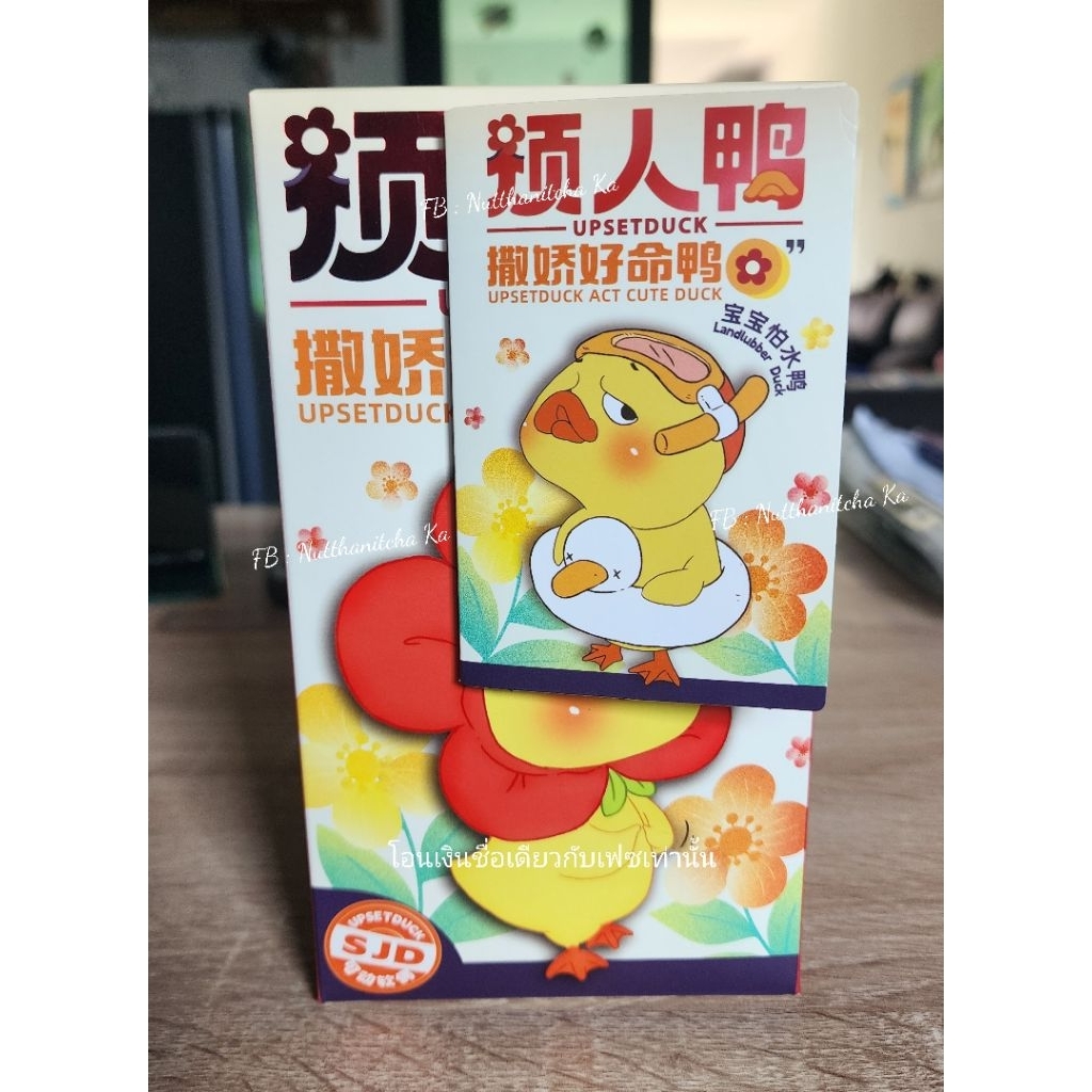 Upset duck แบบเช็คการ์ด