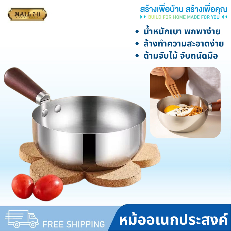 หม้อ หม้อสแตนเลสด้ามไม้ หม้อสแตนเลส หม้ออเนกประสงค์ ด้ามจับไม้
