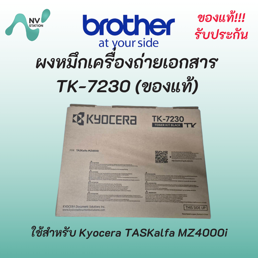 ผงหมึกเครื่องถ่ายเอกสาร TK-7230 (ของแท้) ใช้สำหรับ Kyocera TASKalfa MZ4000i