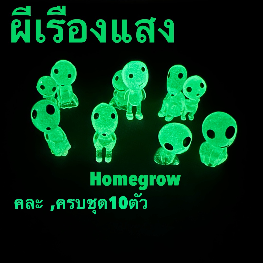 ตุ๊กตา ของเล่น เรืองแสง จัดตู้ปลา ผี