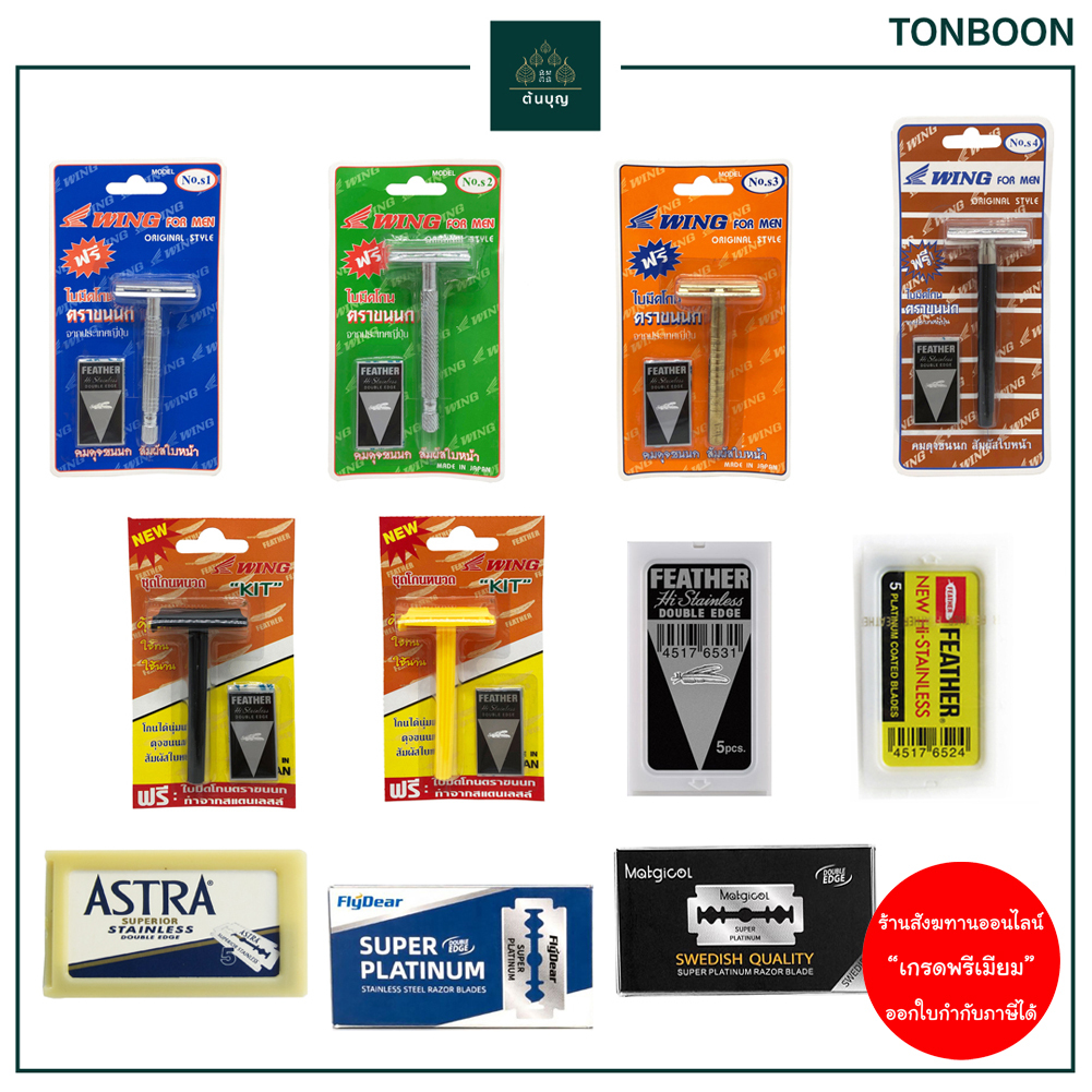 TONBOON - Feather , Astra , Flydear , Matgicol & Wing Double Edge Razor and Blades for Shaving Hair , Beard , Mustache