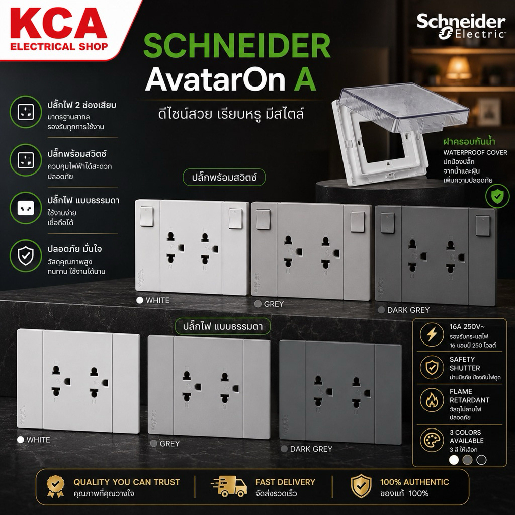 Schneider ชุดเต้ารับกราวด์คู่มีม่านพร้อมฝา ฝาครอบกันน้ำ รุ่น AVATAR ON A ขาว ดำ เทา