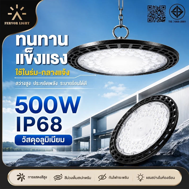 สปอร์ตไลท์ สปอตไลท์ UFO ไฟสว่าง Spotlight LED มาตรฐาน TIS IP66 (ใช้ไฟบ้าน) โคมไฟอุตสาหกรรม LED