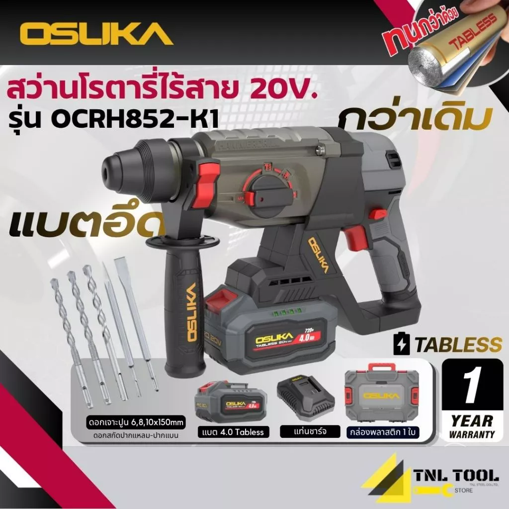 สว่านโรตารี่ไร้สาย 20V. 3ระบบ 26มม. BL MOTOR ( ตัวเปล่า : OCRH852-N / ครบเซ็ท : OCRH852-M1 / OCRH852-K1 ) OSUKA